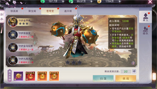 副本攻略截图3