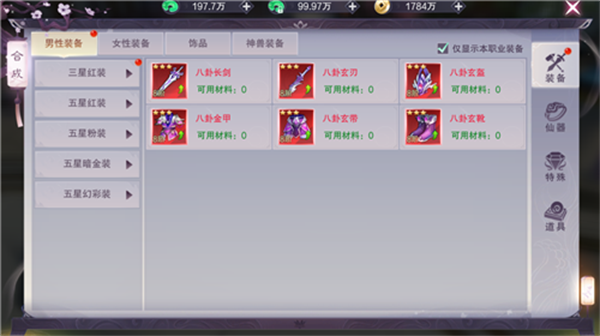 合成系统攻略截图1