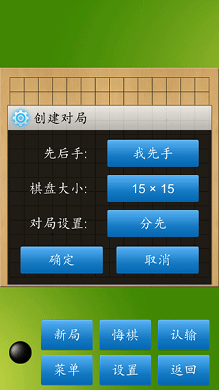 五子棋大师下载安卓版游戏攻略4