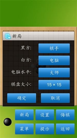 五子棋大师下载安卓版 第1张图片