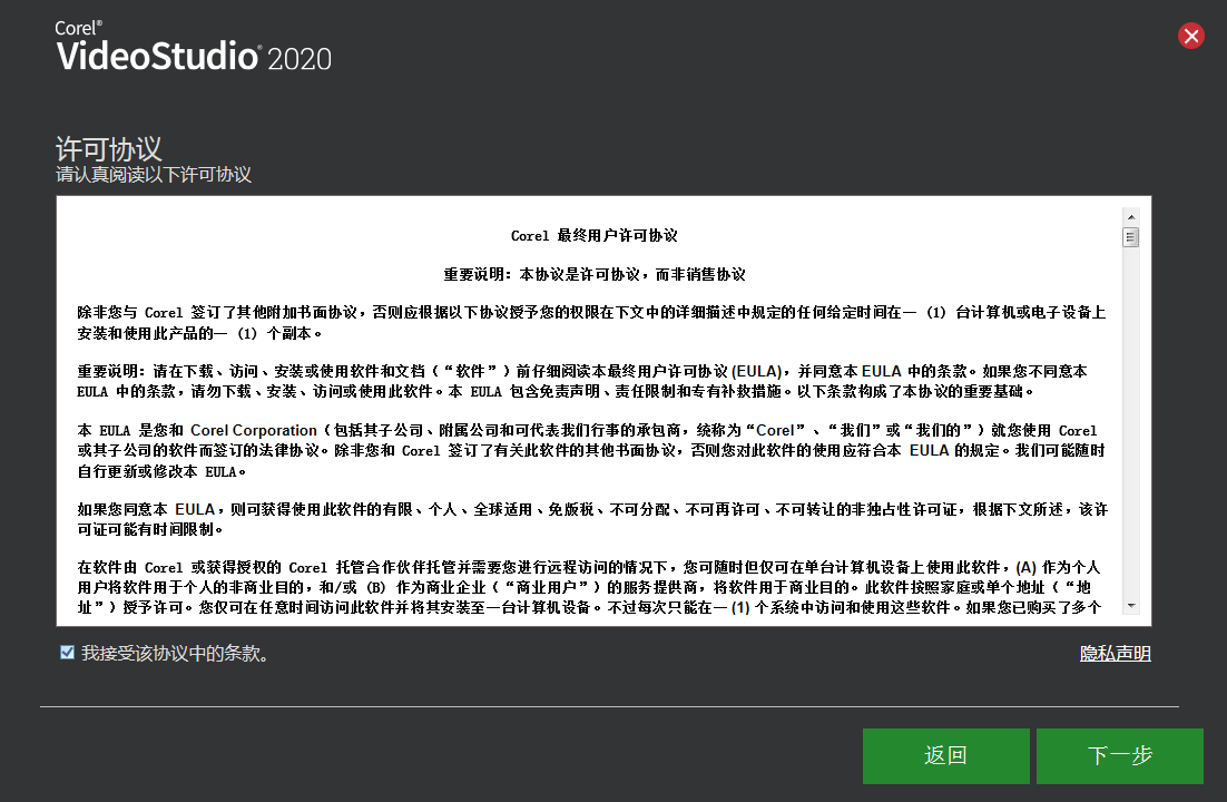 会声会影2020安装方法截图