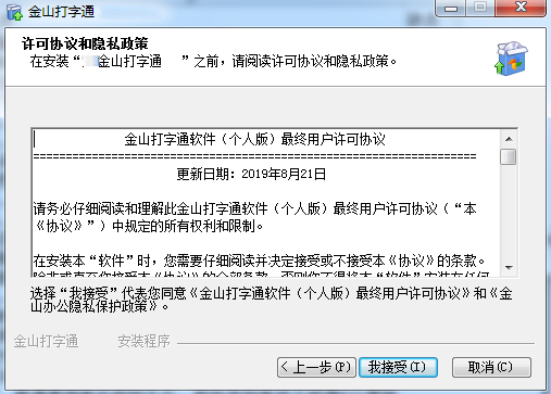 安装步骤2