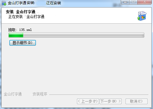 安装步骤4