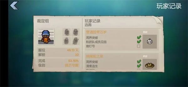 游戏攻略截图1