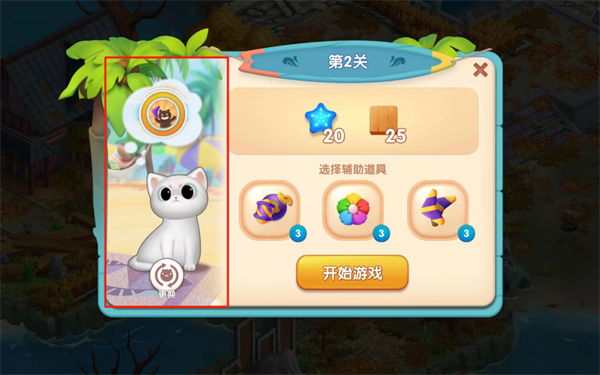 如何喂猫截图2