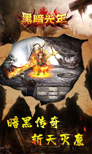暗黑光年最新版下载 第1张图片