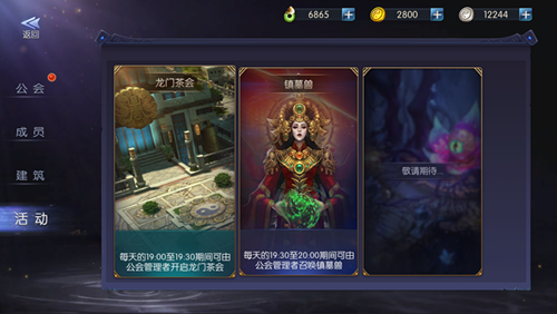 鬼语迷城手游折扣平台版公会福利介绍截图1
