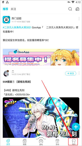 QooApp免手机登录版如何召唤仆人1