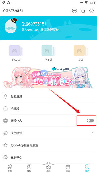 QooApp免手机登录版如何召唤仆人2