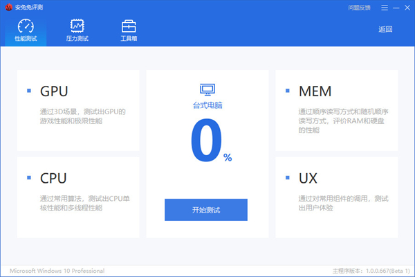 安兔兔评测官方版 第2张图片