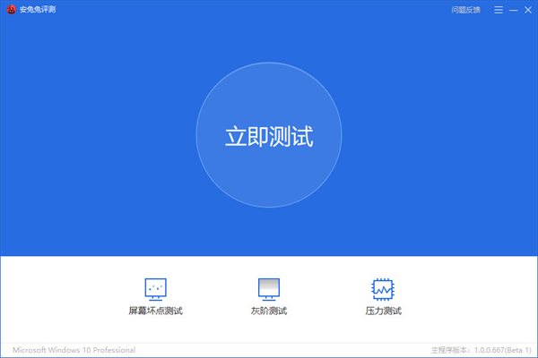 安兔兔评测官方版 第1张图片