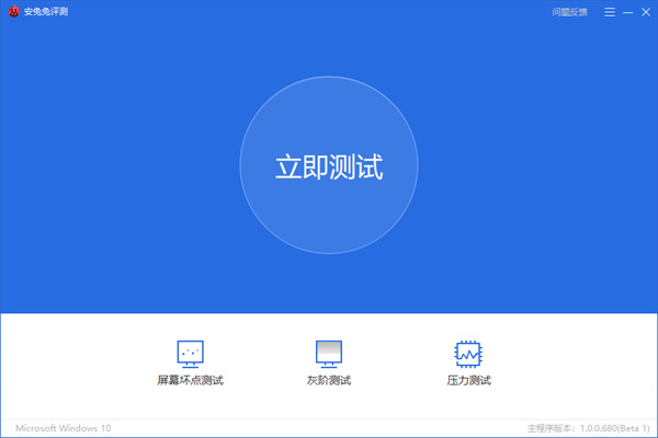安兔兔评测官方版使用方法3