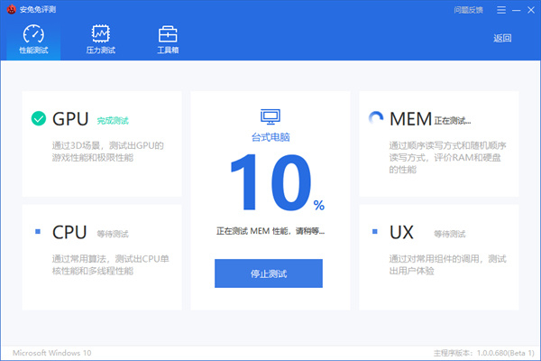 安兔兔评测官方版使用方法4
