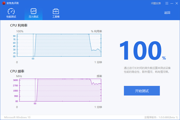 安兔兔评测官方版使用方法8
