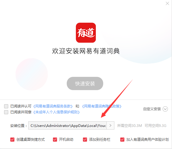 安装教程2