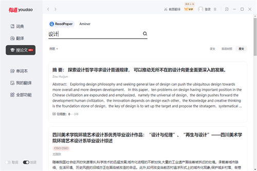 有道词典精简版软件介绍