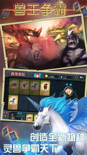 兽王争霸金币钻石不减反增版 第4张图片