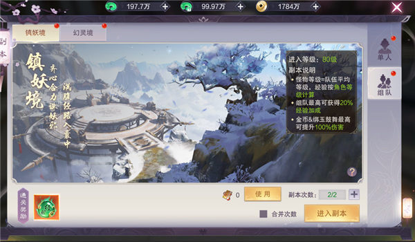 副本系统介绍截图5