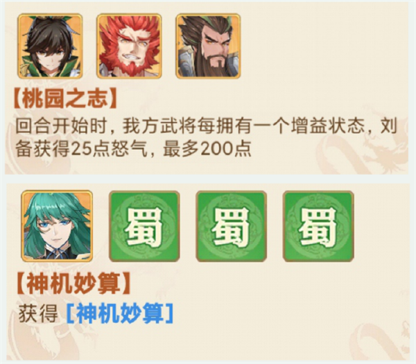 英杰传手游蜀国开荒指南2