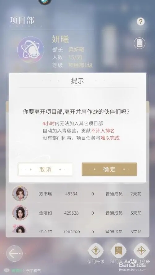 怎么退出项目部截图5