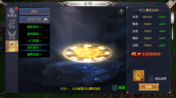 不朽仙途文字游戏法相攻略2