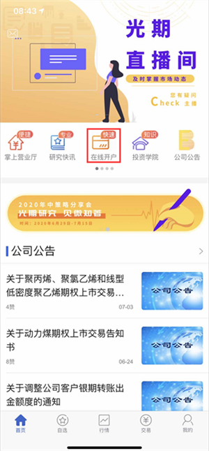 光大期货app官方版网上开户指南1