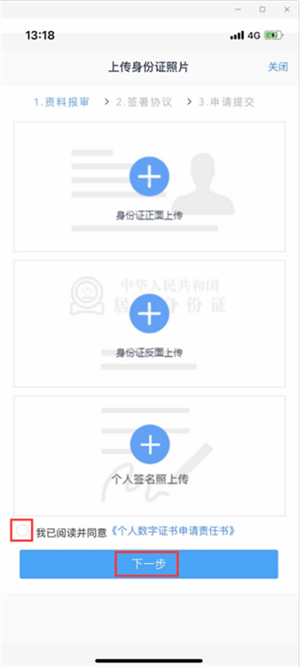 光大期货app官方版网上开户指南6
