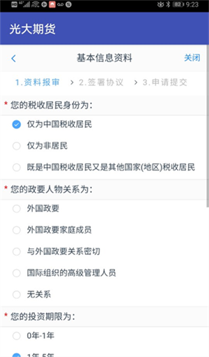 光大期货app官方版网上开户指南8