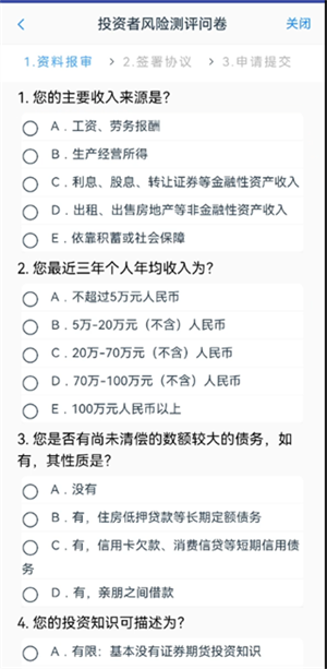 光大期货app官方版网上开户指南11