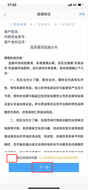 光大期货app官方版网上开户指南14