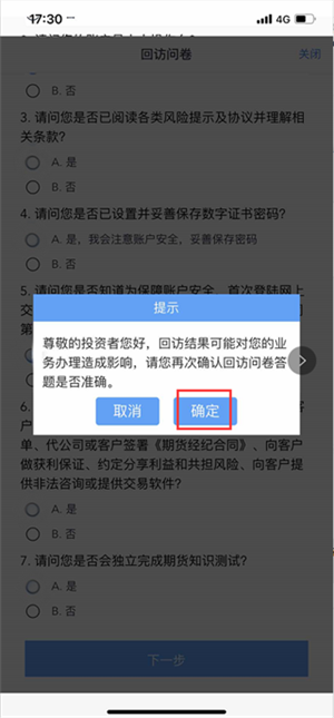 光大期货app官方版网上开户指南21