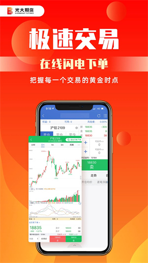 光大期货app官方版下载截图