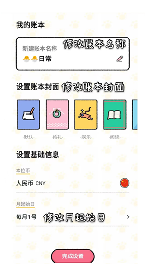 删除账本、修改日期方法截图6