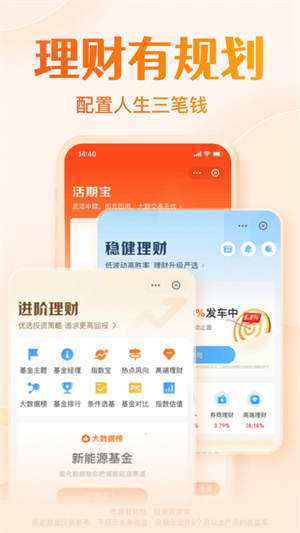 天天基金app下载安装最新版 第3张图片