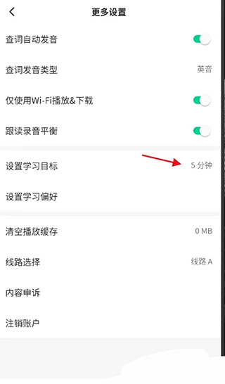 轻听英语app下载安装版使用方法4