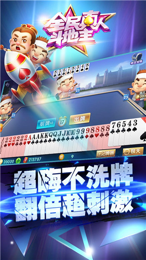 全民真人斗地主官方免费下载玩法规则介绍