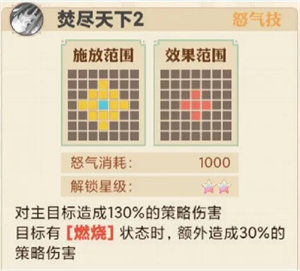 英杰传九游版吴国火烧流阵容推荐截图5