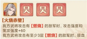 英杰传九游版吴国火烧流阵容推荐截图6