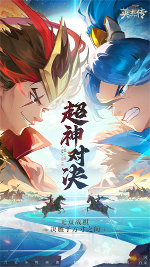 英杰传九游版游戏介绍截图