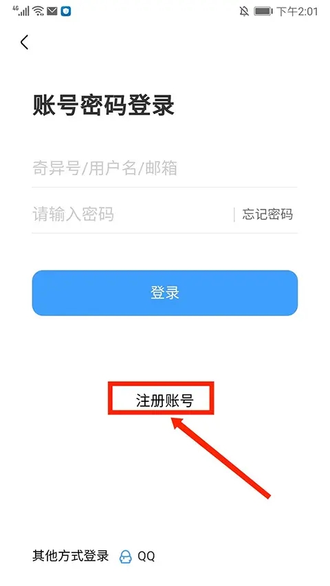 怎么注册账号截图2