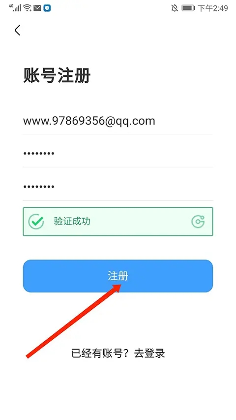 怎么注册账号截图3