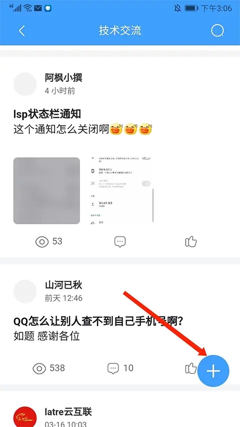 怎么发帖子截图2