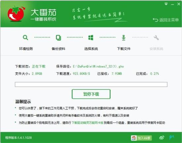大番茄一键重装系统官方版 第2张图片