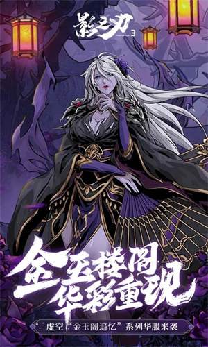 影之刃3国际服 第2张图片
