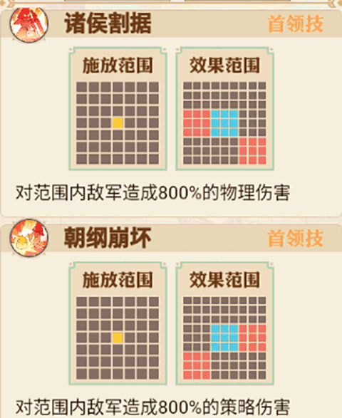 英杰传手机版袁术简易版打法2