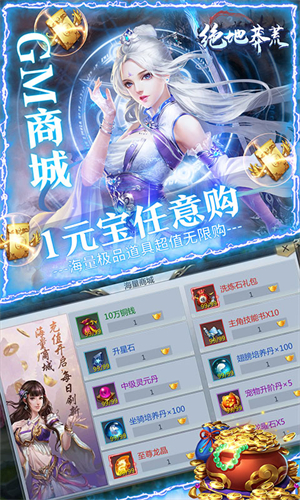 绝地莽荒无限制GM版 第2张图片