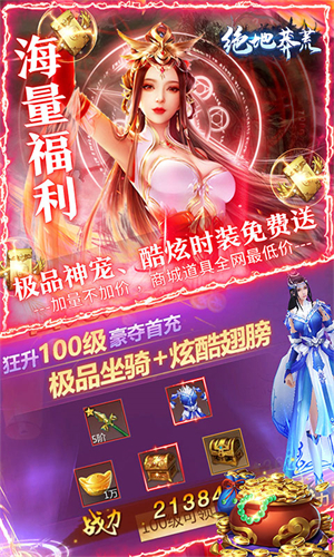绝地莽荒无限制GM版 第1张图片