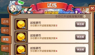 试炼攻略截图1