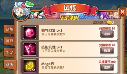 试炼攻略截图2