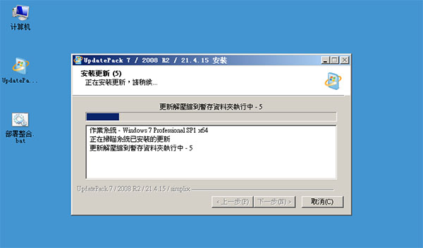 UpdatePack7R2使用方法